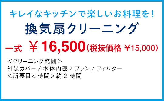 換気扇クリーニング 換気扇クリーニング